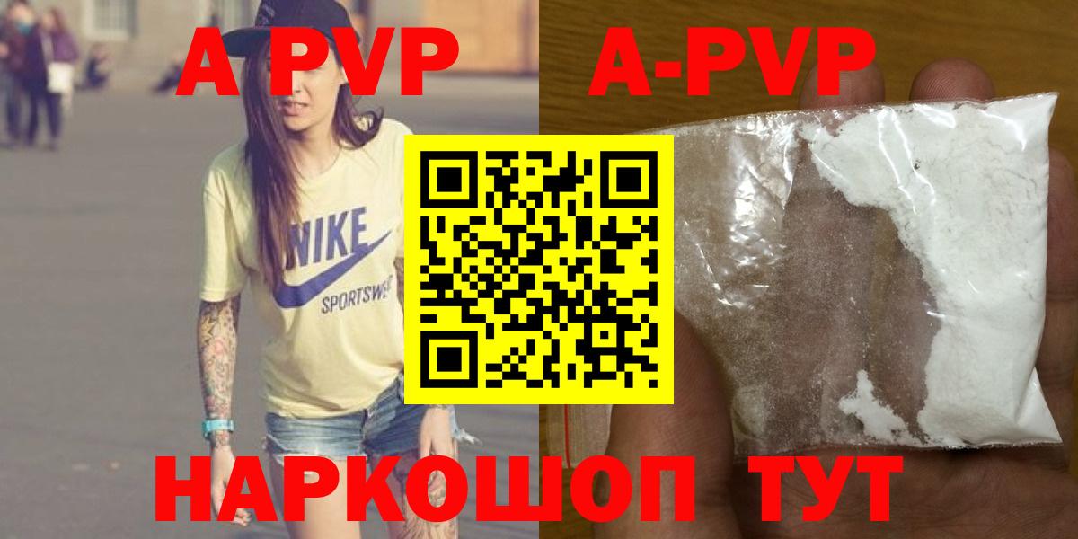 A-PVP кристаллы  A PVP Crystall  наркота  А ПВП  Alpha-PVP крисы CK  Кувандык  Вход с VPN 