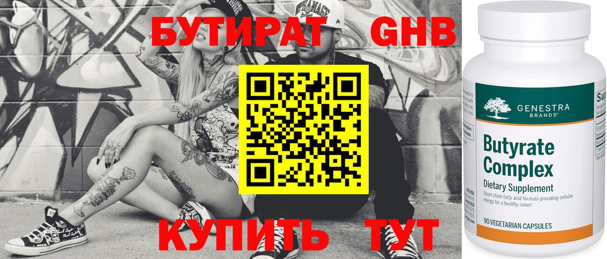 Бутират буратино Кувандык