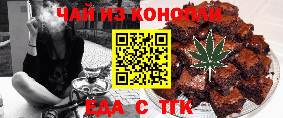 Кувандык  Печенье с ТГК конопля  Вход с VPN 