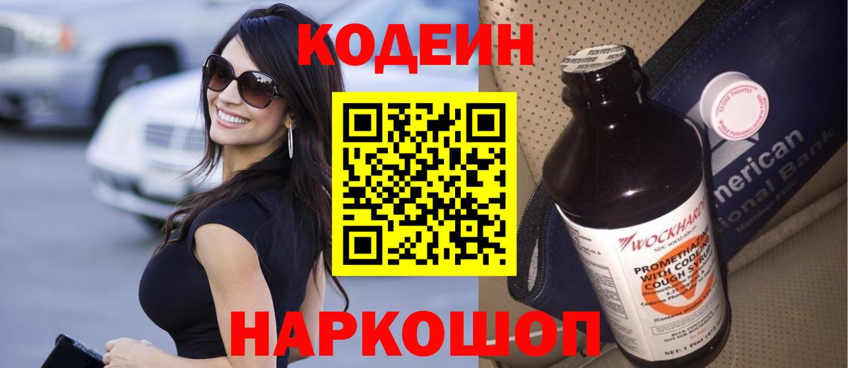 Codein Purple Drank Кувандык