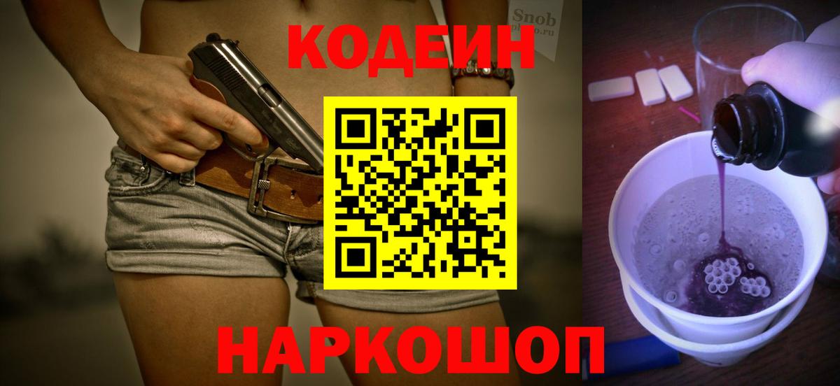 Кодеиновый сироп Lean Purple Drank  Codein напиток Lean (лин)  Вход с VPN  Кувандык 