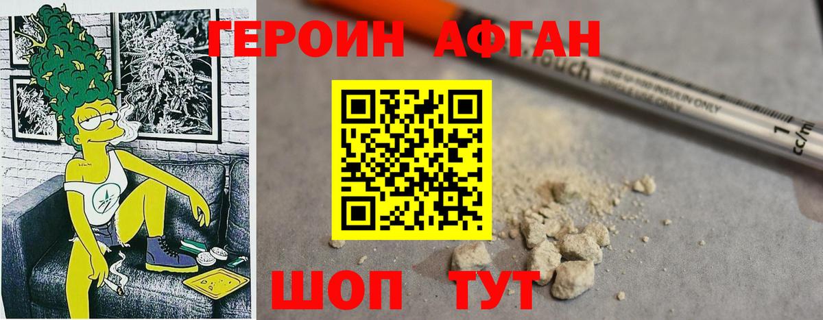ГЕРОИН герыч Кувандык