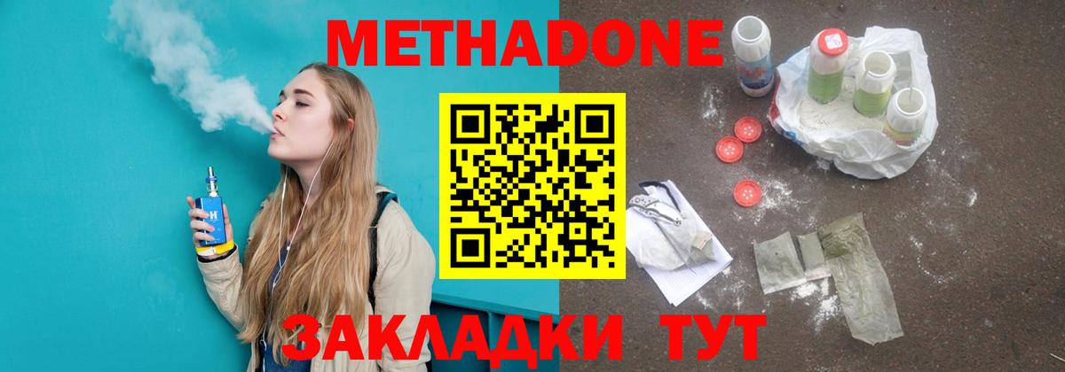 МЕТАДОН мёд  Вход с VPN  Кувандык 