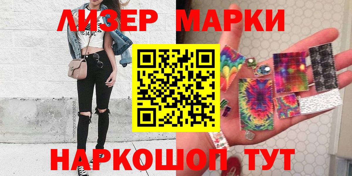 Марки NBOMe 1,5мг Кувандык