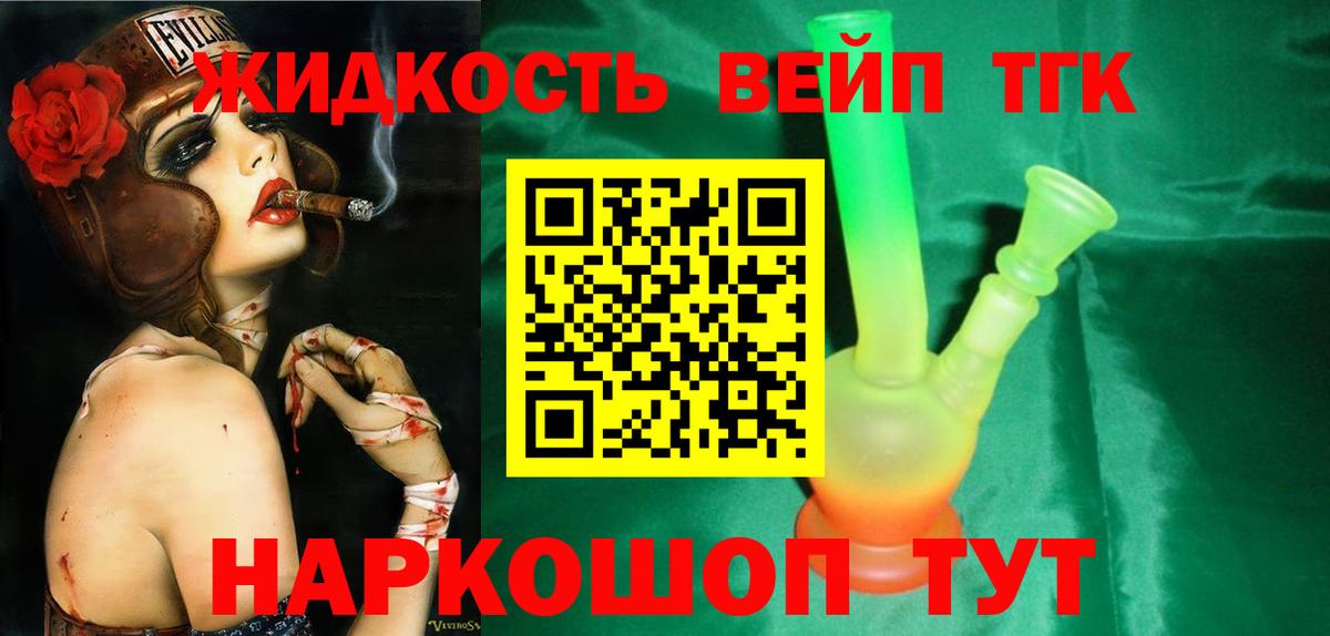 ТГК вейп с тгк Кувандык